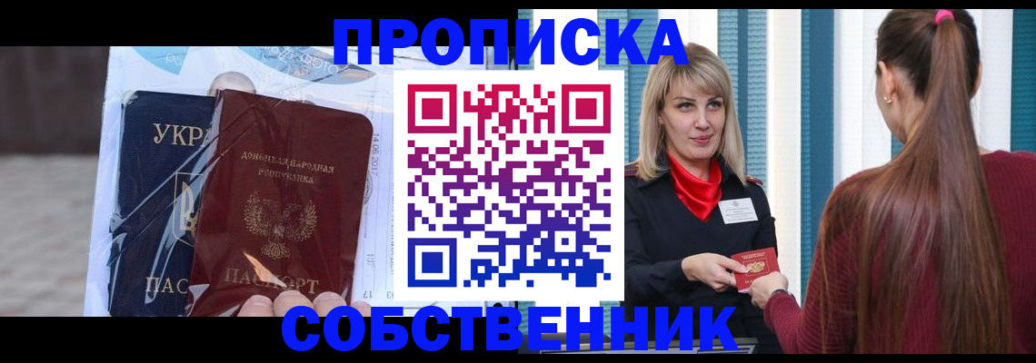 прописка штамп в Алексине