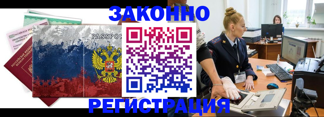 временная регистрация купить в Алексине