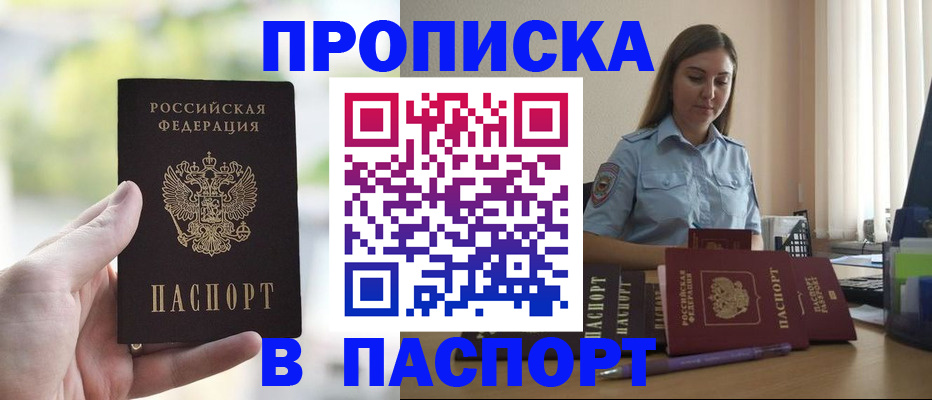 прописка в Алексине